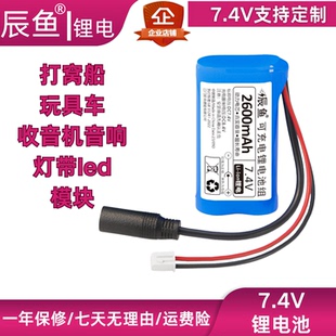 7.4V18650打窝船锂电池组筋膜枪收音机音响灯带led灯大容量锂电池