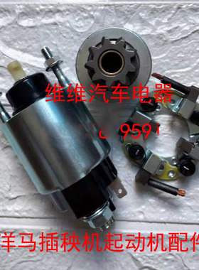 洋马插秧机起动机9齿齿轮甩轮119515 119125马达开关YR60齿合器