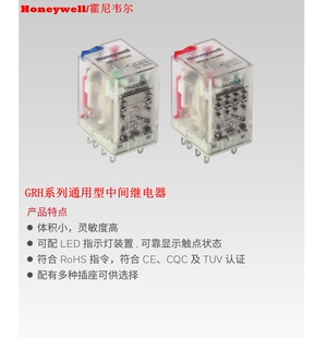 Honeywell/霍尼韦尔GRH系列通用型中间继电器8脚14脚直流24VAC230
