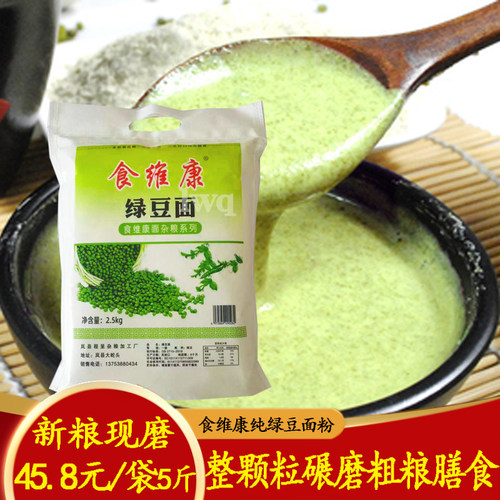 食维康绿豆面粉山西现磨杂粮绿豆