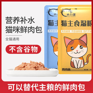 猫咪主食包全价湿粮猫饭猫罐头鸡牛鱼肉零食猫条补水营养发腮猫粮