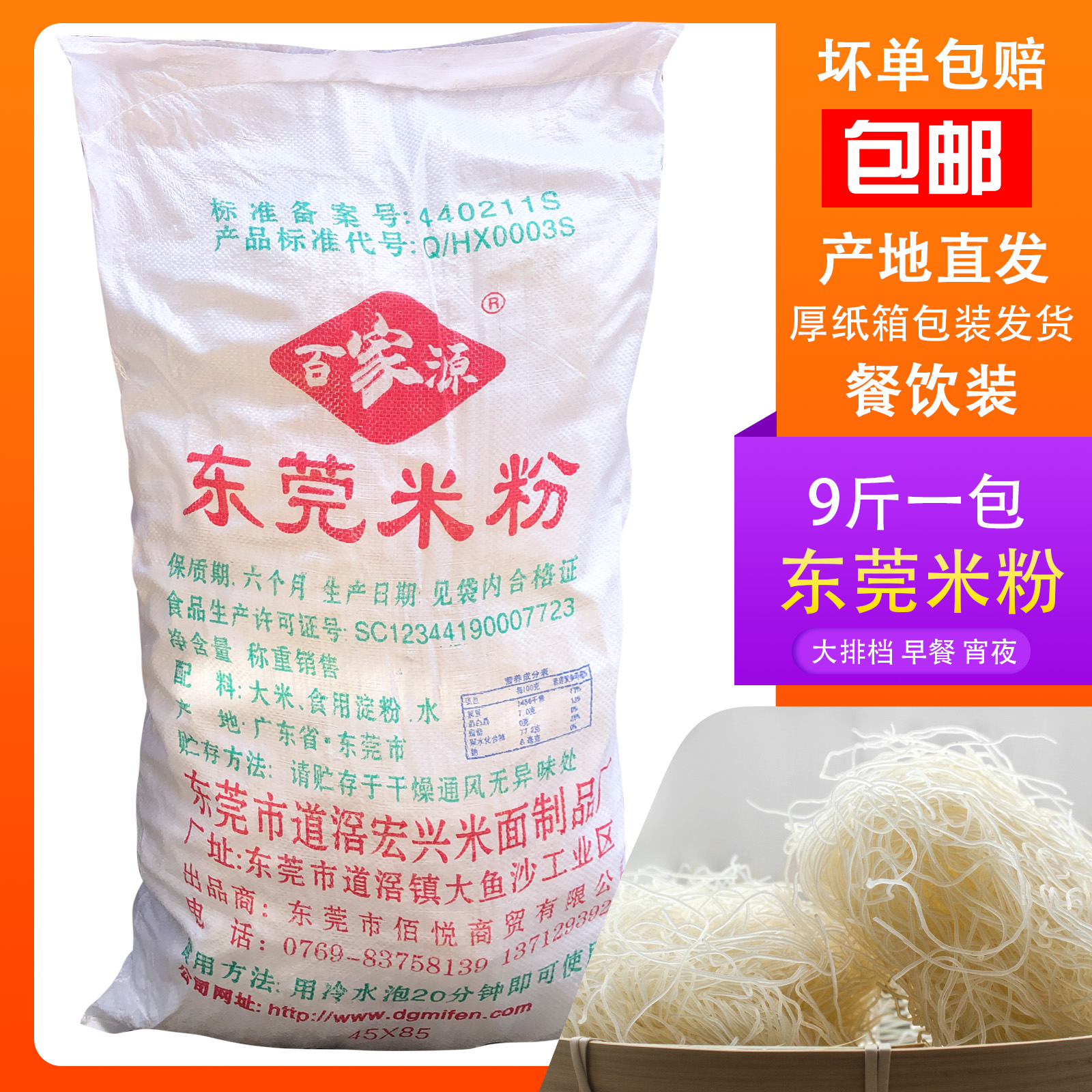 广东东莞炒米粉米粉广州深圳炒粉米线沙县小吃蒸商用道滘9斤 粮油调味/速食/干货/烘焙 螺蛳粉 原图主图