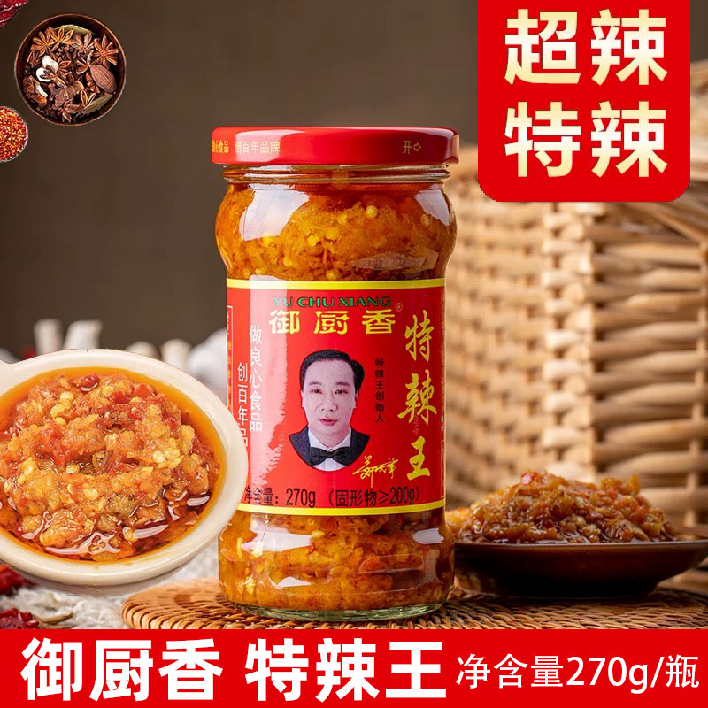 御厨香特辣王下饭辣椒酱蒜蓉辣椒酱广东炒菜手工剁椒拌饭拌面佐料