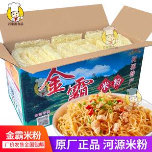 早餐宵夜原味湯粉特產(chǎn)排粉 廣東河源金霸米粉客家湯米粉炒米粉廣式