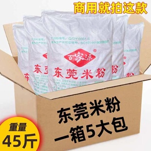 商用广东炒米粉米粉广州深圳炒粉东莞米线沙县小吃蒸道滘43斤产地