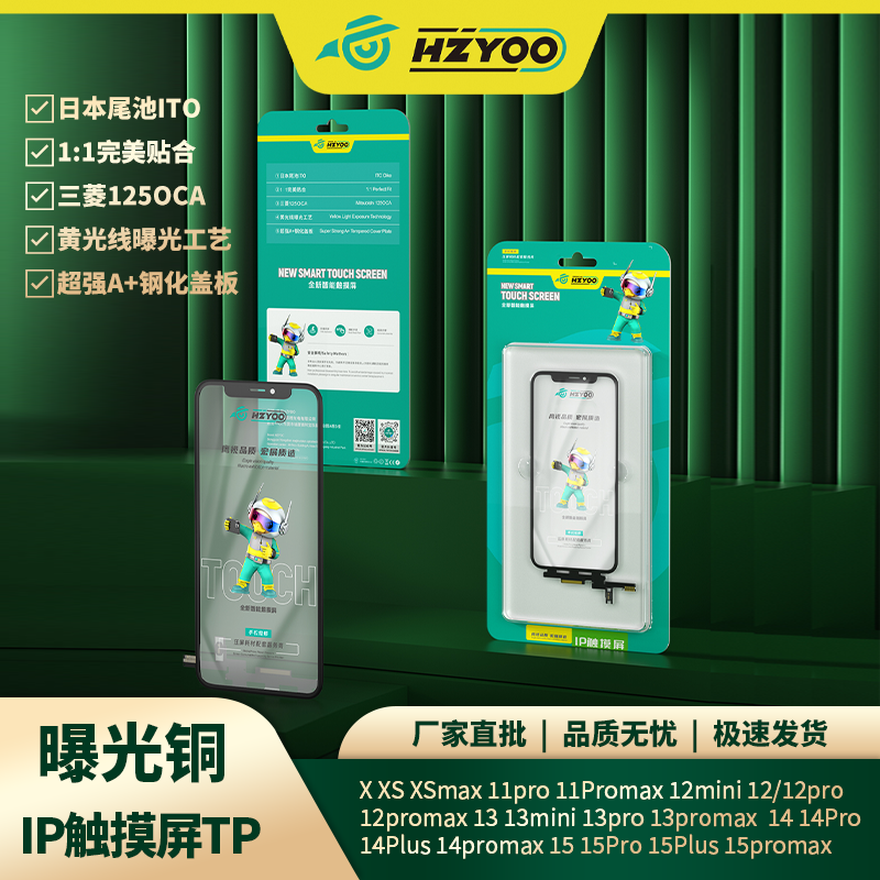 HZYOO宏展触摸屏TP适用于维修苹果X屏幕11/12/13/14Promax/15PM