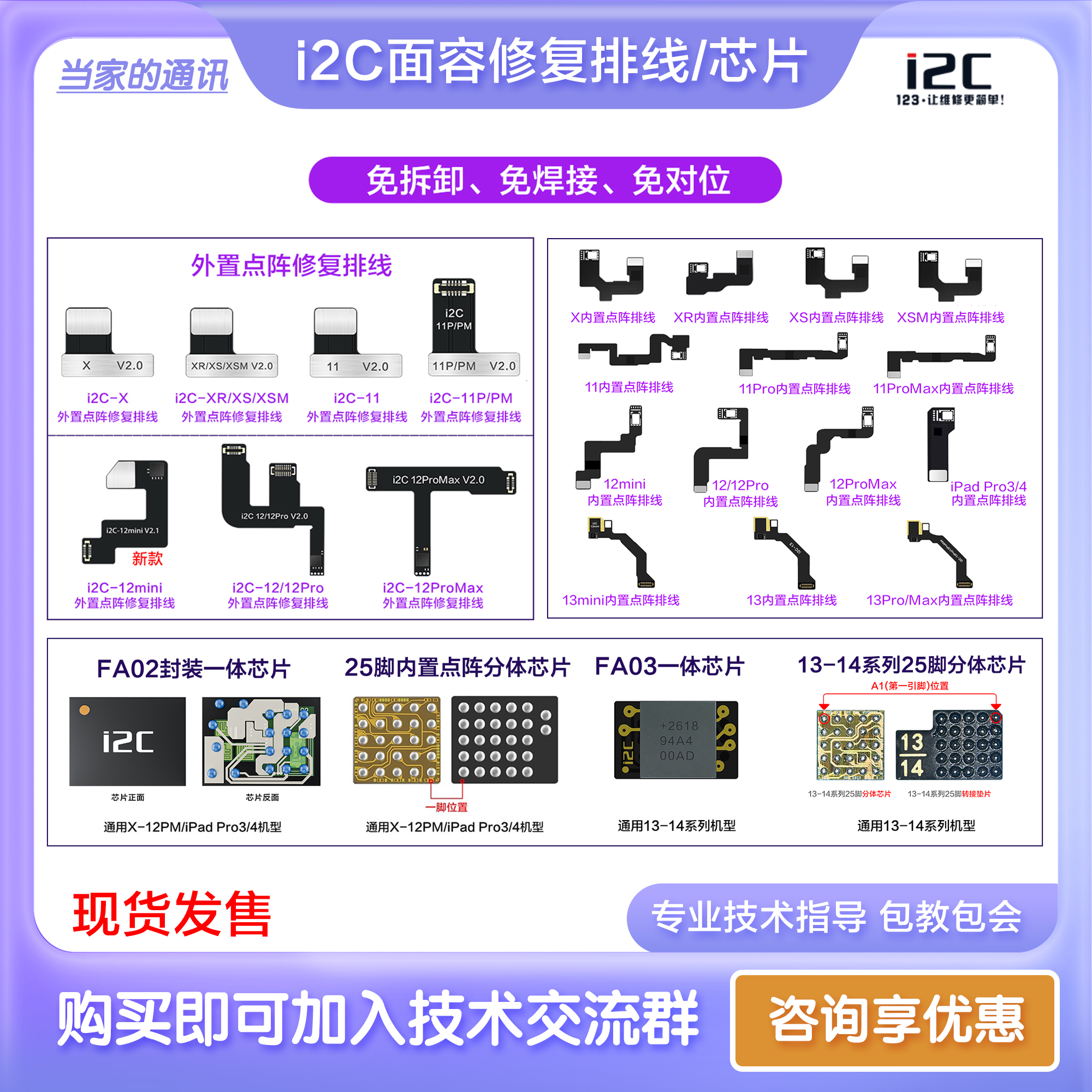 i2C面容修复排线芯片面容免拆修复支持X-15PM全系列机型检测烧录