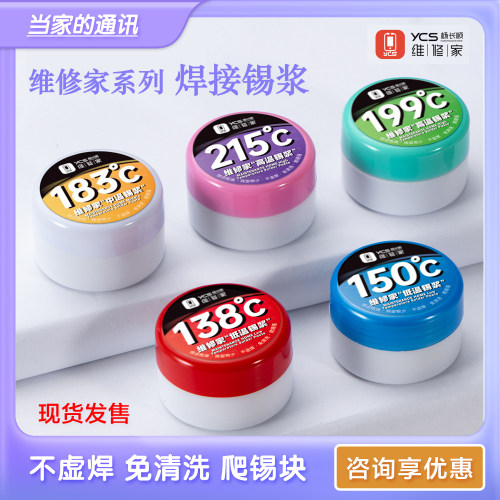 杨长顺维修家定制锡浆新款锡膏快速融合方便可靠CPU锡浆