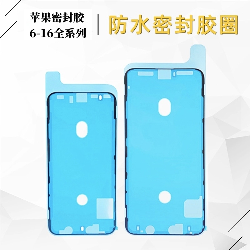 适用苹果 iphone 8P X XR XSmax 11 12 13promax14 防水胶密封胶