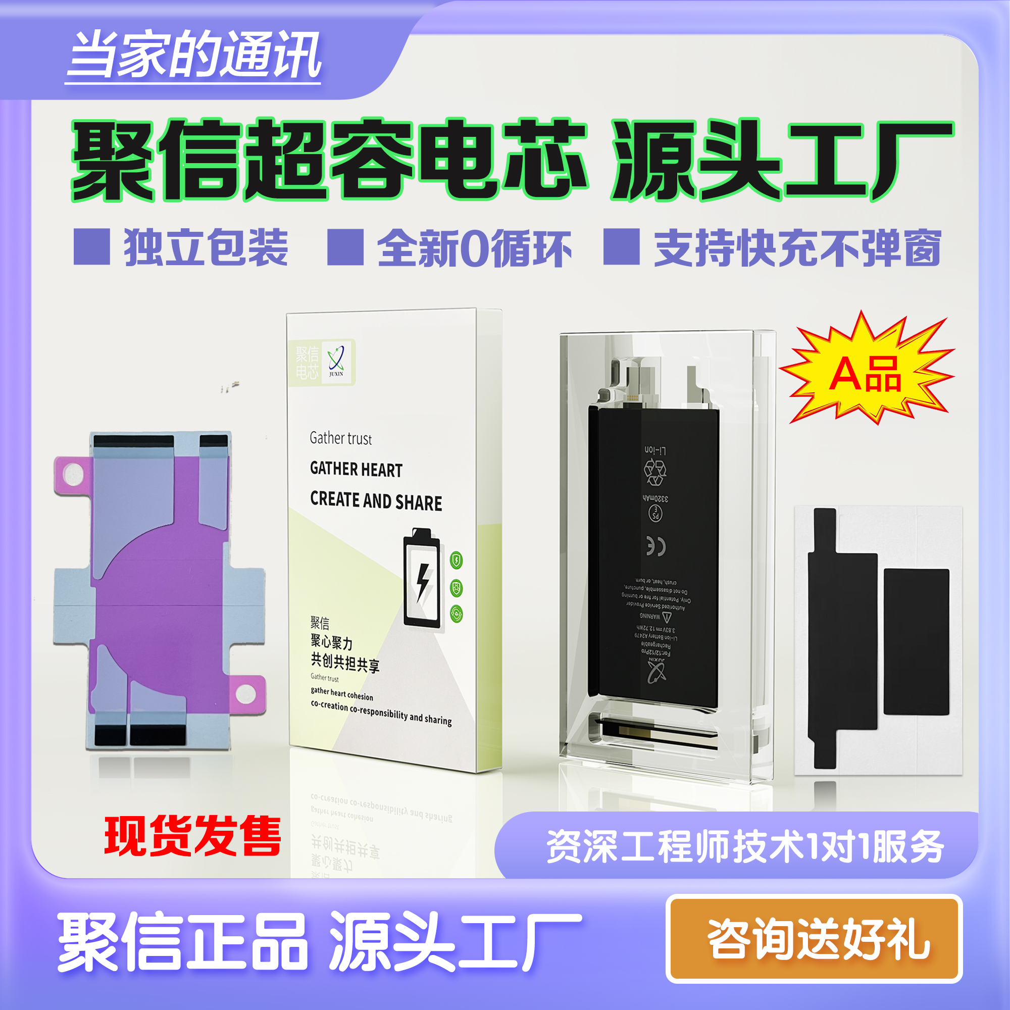 聚信第三代高容电芯适用于X-15PM电芯同行批发移植电芯13pro