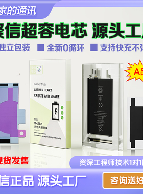 聚信第四代叠片高容电芯适用于X-15PM电芯同行批发移植电芯13pro