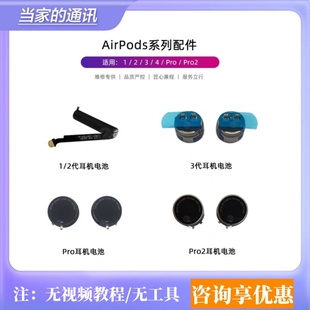 原装适用苹果AirPods Pro蓝牙耳机电池维修AirPods1/2/3仓盒换电