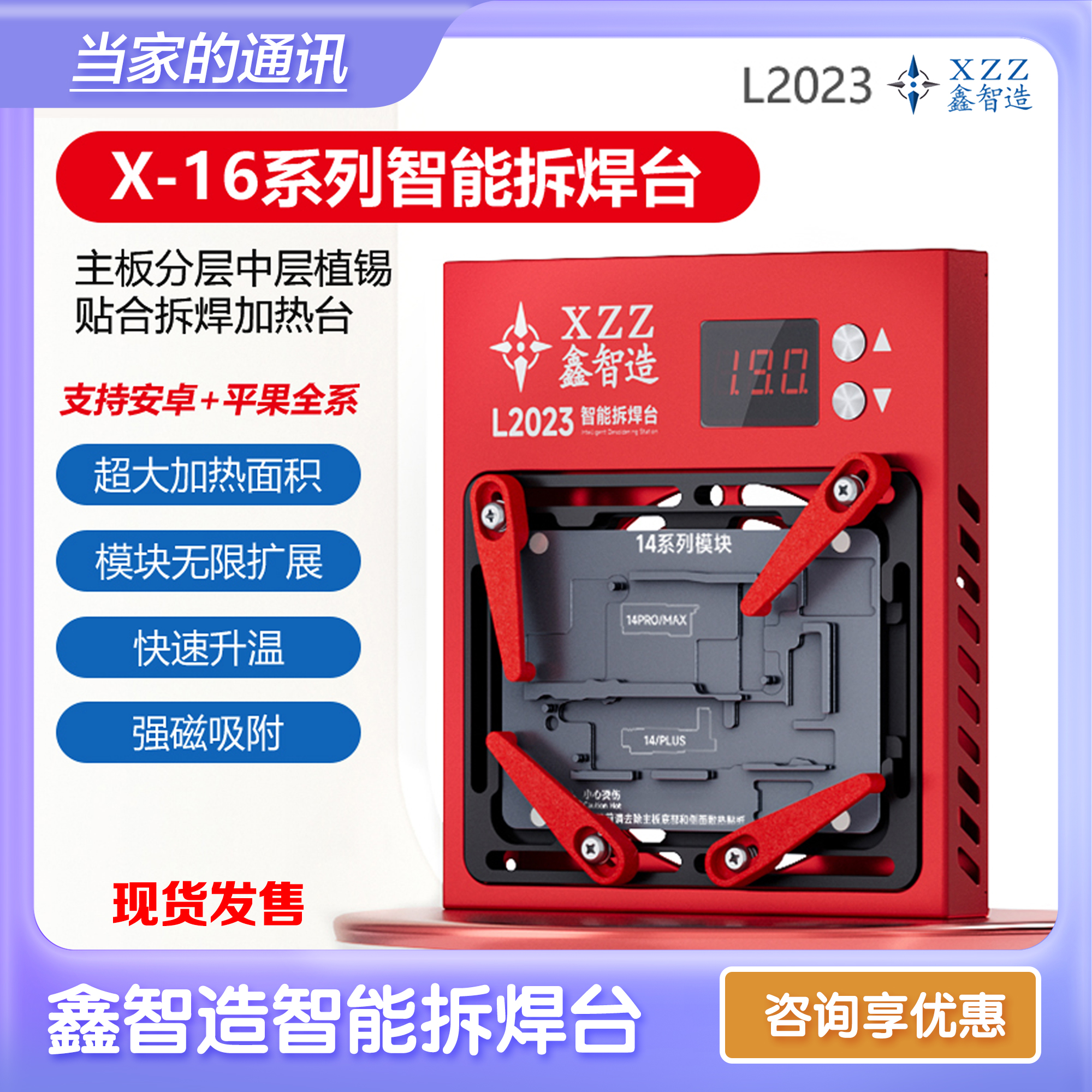 鑫智造L2023主板分层加热台X360苹果安卓中层植锡贴合拆焊加热台