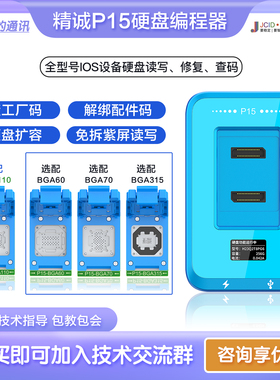 精诚P15硬盘编程器修复仪支持BGA60/70/110/315硬盘读写查码紫屏