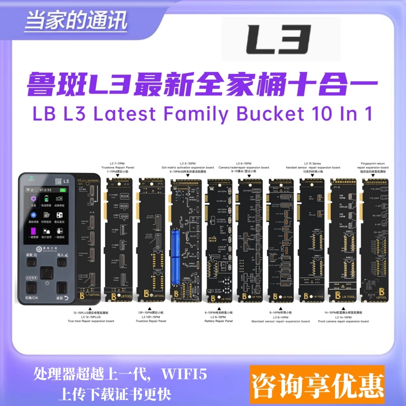 鲁斑L3智能修复仪原彩面容点阵听筒像头电池支持苹果11-15全系列