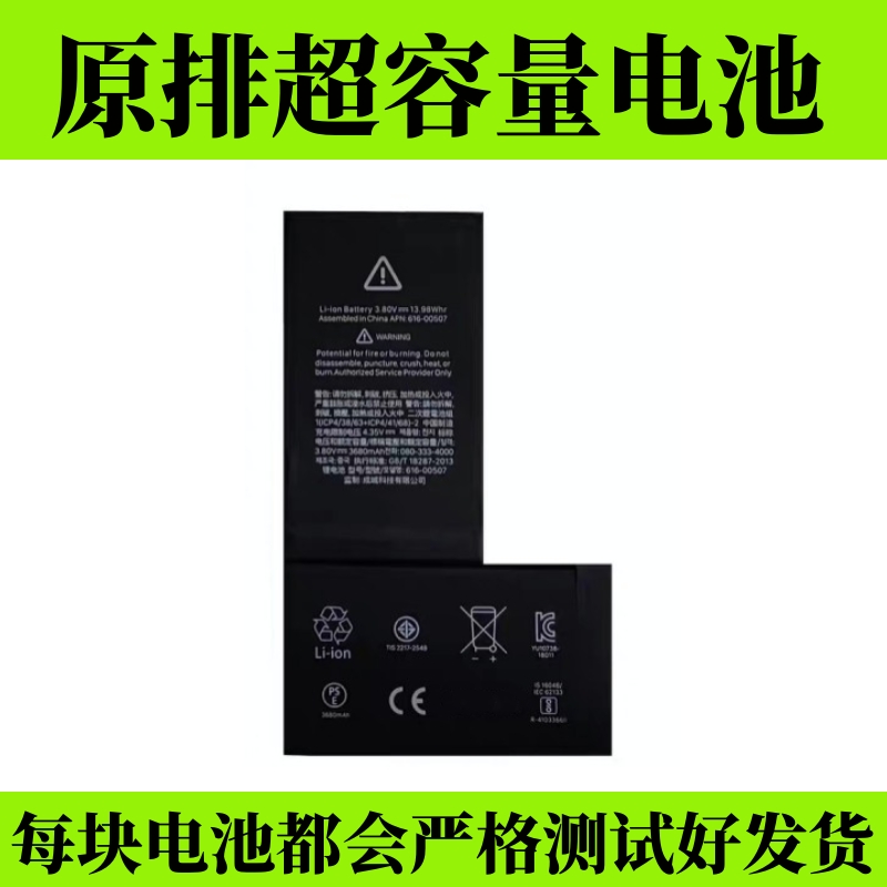原排聚信超容量适用苹果13电池iPhone12 11promax苹果7代8P X系列