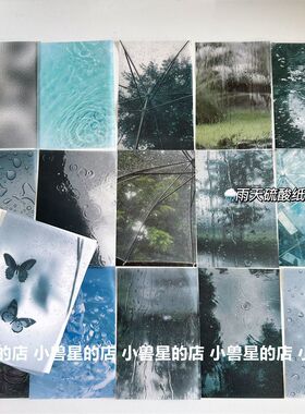 原创16P不重复ins风落雨氛围素材纸m5硫酸纸手账背景装饰拼贴素材