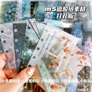 高颜值打孔韩系拼贴硫酸纸素材m5雨痕花金鱼微透氛围手帐活页内页