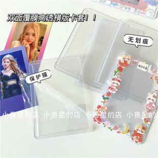 无划痕双面覆膜横版B8咕卡套高透升级版拍立得专辑小卡保护硬胶套