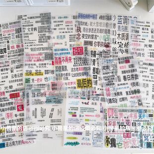 字素硫酸纸16款不重复A6古早文字无粘性半透明简约手账装饰素材纸