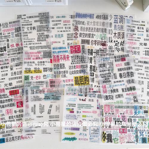 字素硫酸纸16款不重复A6古早文字无粘性半透明简约手账装饰素材纸