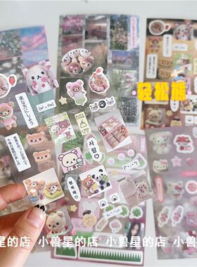 二期高颜值透明切膜贴纸双透四叶草轻松熊镭射星星素材手账装饰贴