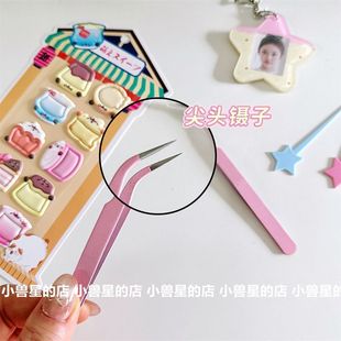 不锈钢 手账拼贴好物粉色尖头镊子少女心手工diy取贴纸弯头加厚款