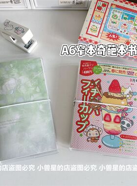 PVC透明书衣绑带A6奇葩本窄本手账保护膜防水保护套书皮手账配件