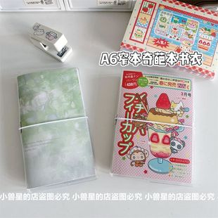 PVC透明书衣绑带A6奇葩本窄本手账保护膜防水保护套书皮手账配件