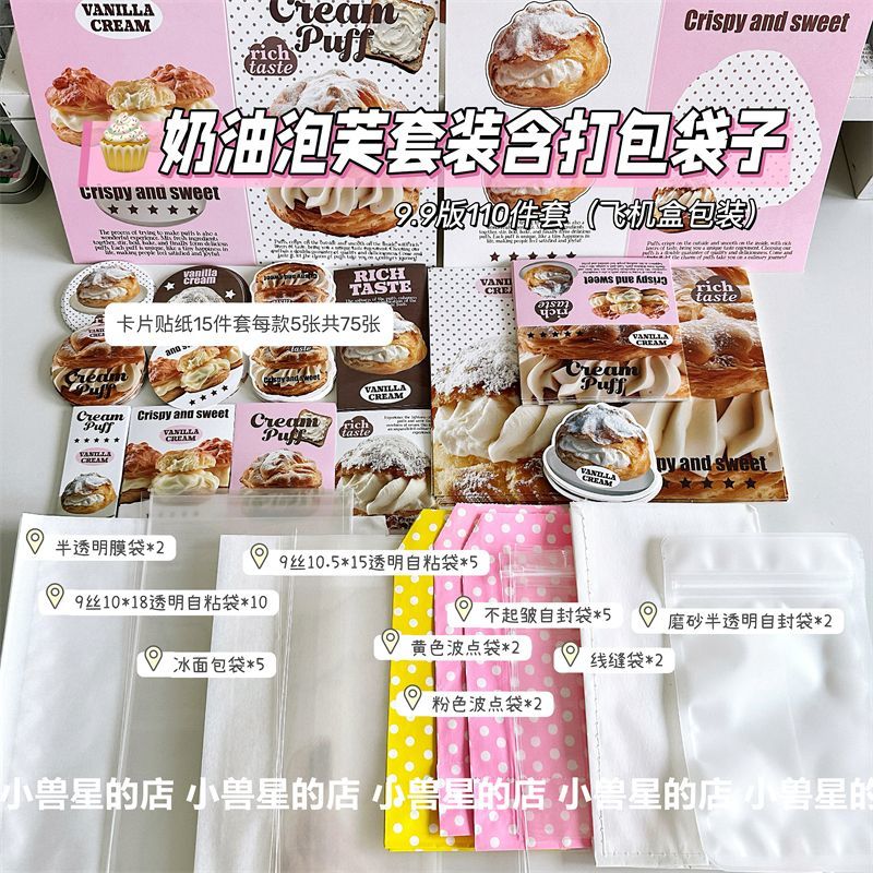 ins奶油泡芙一整套打包材料SET卡头卡背封口贴纸包装素材自封袋子