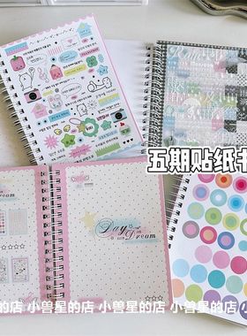 五期点缀白日梦32张贴纸书双透哑膜deco同心圆套星星手账装饰贴纸