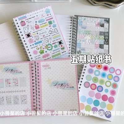 贴纸书五期32张一本双透哑膜deco