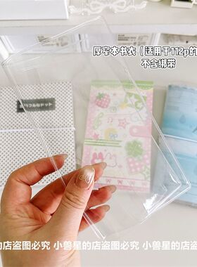 透明PVC书衣A6窄本厚本奇葩本绑带书皮手账本保护套防水手账配件