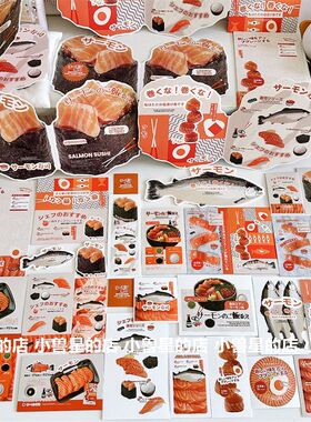 原创 D家三文鱼文创美食打包材料套装高颜值出卡折页卡头贴纸封口