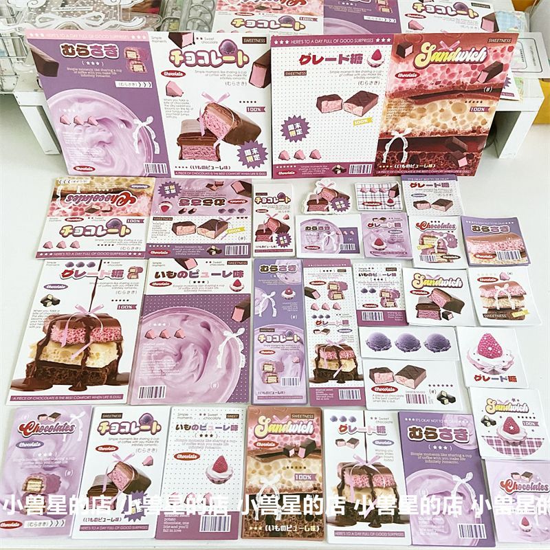 紫色文创覆膜巧克力打包材料食物主题折页卡头封口贴手账贴纸素材