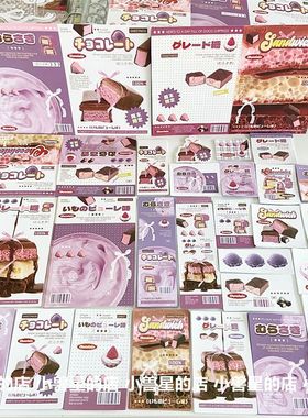 紫色文创覆膜巧克力打包材料食物主题折页卡头封口贴手账贴纸素材