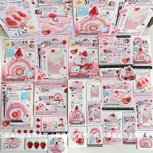 草莓糕糕粉色文创SET23款 素材 食物覆膜卡头折页贴纸手账出卡打包