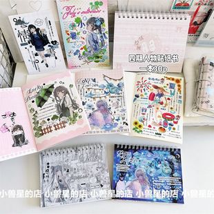 小兽星贴纸书四期小绘匣延边切贴纸人物30P装 素材 饰手机手账拼贴