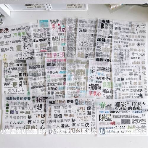 A6字素硫酸纸2.0高级感烫银半透明文字16P不重复手账拼贴装饰素材