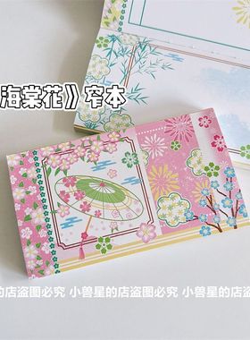原创A6窄本日系和风海棠花高颜值112P厚本手账本拼贴装饰定页本子
