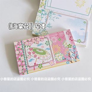 原创A6窄本日系和风海棠花高颜值112P厚本手账本拼贴装饰定页本子