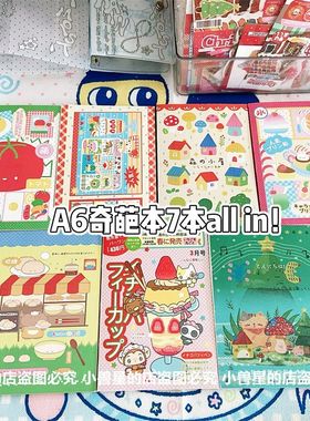 7本打包价高颜值平价A6奇葩甜品彩色内页厚本112p横线日记手账本