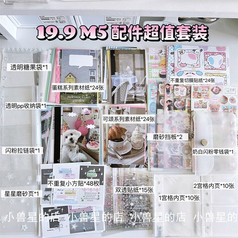 m5活页本建设配件套装切膜贴纸双透闪粉活页卡包插袋ins素材 卡纸