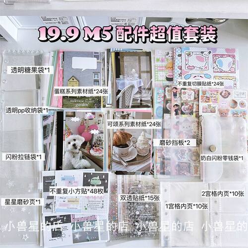 m5活页本建设配件套装切膜贴纸双透闪粉活页卡包插袋ins素材 卡纸