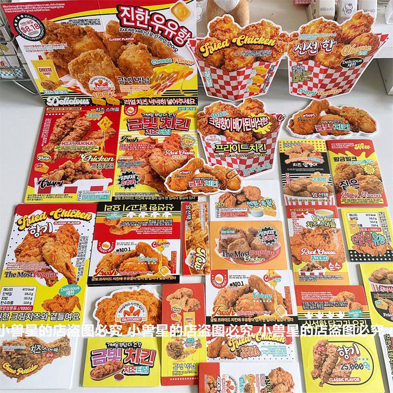 美味炸鸡文创D家断稿美食覆膜文创SET出卡打包材料折页卡头贴纸包图片
