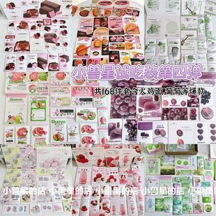 文创小兽星试吃随心配美食SET卡头封口贴纸折页覆膜手账打包材料