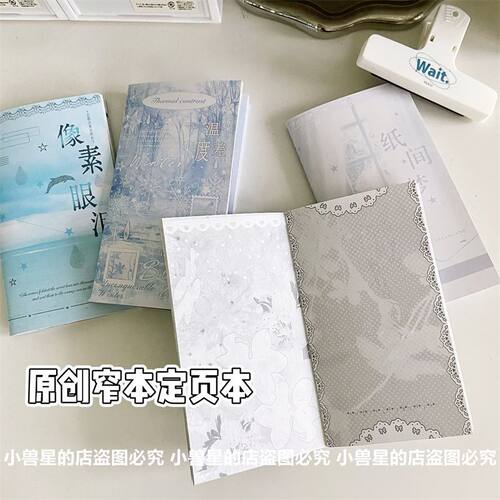 二期窄本ins风原创彩色内页定页本手账拼贴40P线装便携学生记事本