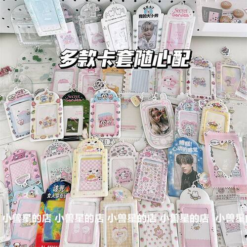 超值心选卡套随心配PVC追星爱豆小卡卡套饭卡校园卡收纳展示 挂件
