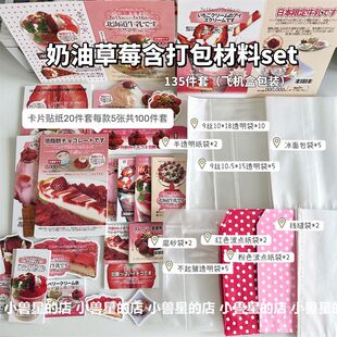 覆膜文创奶油草莓装饰封口贴折页卡头自封袋材料打包手账贴纸素材