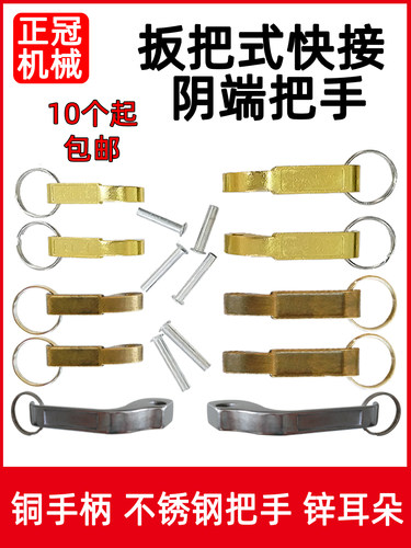 铜把手不锈钢扳把快接手柄3寸4寸